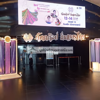 ผลงานบูธไม้ หจก.ทูบี เรนทอล - 29